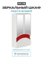 Зеркальный шкаф Mixline Радуга 46 522475 Белый Красный МДФ / ЛДСП белый с дверками