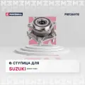 Ступица (левая/правая передняя) SUZUKI Grand Vitara VKBA6978 4340257L51 4340165J02 4340257L51000 4340257L50 4340165J01