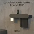 Держатель для туалетной бумаги с полочкой и полотенцедержателем Round Trio 70*13*9 см черный / для ванной комнаты FLOW