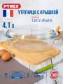 Утятница для запекания Pyrex LET'S SHARE 4.1л, стеклянная, с крышкой