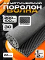 Акустический поролон, Волна 30, 200*100см (10шт)