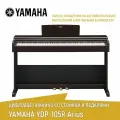 Цифровое фортепиано YAMAHA YDP-105R Arius, палисандр, со стойкой и педалями