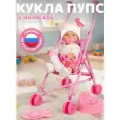 Интерактивная Кукла-Пупс 28 см с коляской и аксессуарами, мелодии В. Шаинского, игра в дочки-матери, JB0213700