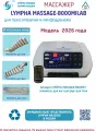 Лимфодренажный массажер для ног, рук и тела Lympha Massage-8000MILAB, 6 программ, 40 камер+5 манжет+сумка+пульт+подарки