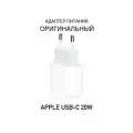 Адаптер питания Apple 20W USB-C