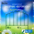 Забор декоративный для сада Вертикаль, комплект из 5 секций, длина 4,1м, забор металлический секционный, заборчик