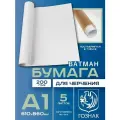 Набор ватманов чертёжных А1, 5 листов, 200 г/м², гознак
