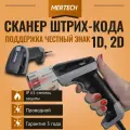 Сканер штрих-кодов Mertech 2410, 2D, проводной, USB, имиджер, IP 65, черный