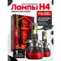 Мощные Лед лампы H4 светодиодные 110-200 Ватт / Led H4 с обманкой и регулировкой мощности