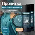 Водоотталкивающая пропитка для одежды, обуви, мембраны и снаряжения для активного отдыха SIBEARIAN PRO GO 400 мл х2