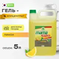 Средство для мытья посуды Mama Ultimate конц с аром лимона канистра, 5л