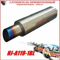 Глушитель прямоточный спортивный (прямоток) универсальный из нержавеющей стали HJ-A119-1BL