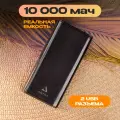 Повербанк для айфона 10000 mAh, powerbank для телефона, внешний аккумулятор, пауэрбанк для xiaomi, портативный, черный