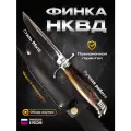 Нож туристический охотничий Финка НКВД венге с гербом от бренда Нож Хорош, длина клинка 13,2 см
