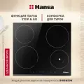 Индукционная варочная панель Hansa BHI68508, стеклокерамическая поверхность, блокировка от детей, таймер, функция Booster, автоотключение, индикация остаточного тепла, черная