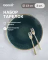 Набор тарелок 2 штуки Ore Mar диаметр 23см, фарфор, зеленый, Bonna