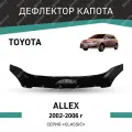 Дефлектор капота Defly Toyota Allex 2002-2006, высококачественное оргстекло