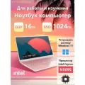 15.6 Ноутбук для работы и учебы, RAM 16 ГБ, SSD 1024 ГБ, Intel N5095, Windows 11 pro, Розовое золото, русская раскладка