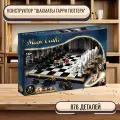 Конструктор Гарри Поттер: Волшебные шахматы - 876 деталей/совместим с Lego Harry Potter