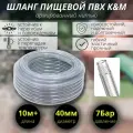 Шланг ПВХ 40 мм, пищевой, прозрачный армированный нитью. 10 метров +.