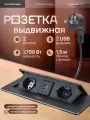 Выдвижная розетка горизонтальная POSocket-4 (2 розетки, 2USB входа, 1,5м кабель)