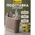 Подставка Regent inox для ножей и кухонных принадлежностей 23 см