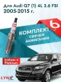Свечи зажигания для Audi Q7 (1) 4L 3.6 FSI , комплект 6 шт / 2005 2006 2007 2008 2009 2010 2011 2012 2013 2014 2015 / Двигатель BHK 3,6 л