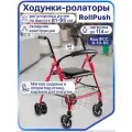 Ролятор RollPush с сиденьем складной