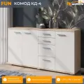 FUN (ФАН) комод КД-4, 1378 х 735 х 340 мм, ЛДСП, 4 ящика, 3 двери, Дуб Сонома/Белый