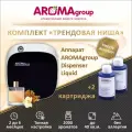 Комплект Трендовая волна AROMAGROUP Dispenser Liquid + 2 картриджа