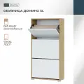 Обувница Горизонт Домино XL, ЛДСП, откидная, 60 см x 119 см x 25 см, белая