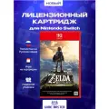 Игра The Legend of Zelda: Breath of the Wild (Nintendo Switch 2, Русская версия)