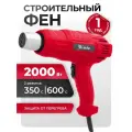 Фен строительный MTX MHG-2000, 2000 Вт, 2 режима, 28081