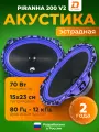 Акустическая система DL Audio Piranha 69 / Колонки автомобильные 6х9 / Овалы 15х23см