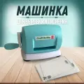 Машинка для вырубки и тиснения, Штамповочный станок для скрапбукинга, резак для бумаги