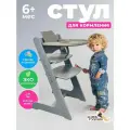Стульчик для кормления Конек Горбунек Комфорт PRO, растущий стул для детей с комплектом Kidset от 6 месяцев, Серый