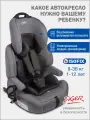 Автокресло детское Siger Стар IsoFix от 9 до 36 кг, цвет маренго
