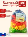 Конструктор Сафари развивающий блочный 180 шт, (разноцветный) 5023