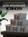 Контейнер для хранения игрушек, стирального порошка, корма для животных, с крышкой на защелках, RoxBox, 8 л, серый, 6 шт.