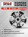 Колпаки на колеса REDMARK RM-11512, R15 Лион микс черный , 2 шт.
