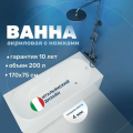 Ванна акриловая Vincea VBT-2A170-LG с ножками 1700*750*480, пристенная, цвет белый