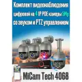 Цифровой IP POE комплект видеонаблюдения на 4 PTZ камеры 5Mp со звуком MiCam Tech 4068