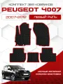 Эва коврики для Peugeot 4007 2007-2012 Левый руль, черный с красной окантовкой(Пежо 4007 2007-2012) Eva, Ева