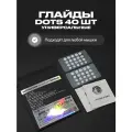Глайды DOTS универсальные Tiger ICE v2 Ножки