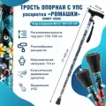 Трость опорная с УПС и деревянной ручкой для ходьбы 10090 Ромашки