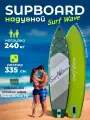 Сапборд, надувная SUP-доска Surf Wave 335х84 см, надувной двухслойный, Волны Серфинга, зеленый-салатовый, полный комплект