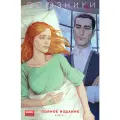 Союзники. Полное издание. Том 1. Комиксы BUBBLE