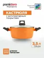 Кастрюля Mandarino Pomi D'Oro, керамическое покрытие, 3,5 л