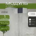 Модуль угловой антресоль 98х60х40 Классик, белый/ мдф графит матовый Soft Touch
