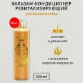ISB Green Caviar 2400 мл (8 упаковок по 300 мл) Бальзам - кондиционер Зеленая Икра ревитализирующий. Iv San Bernard. Ив Сан Бернард